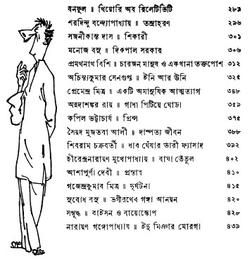 narayan gangopadhyay kishore samagra pdf