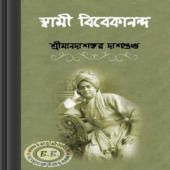 Swami Vivekananda Books Pdf In Bengali Style